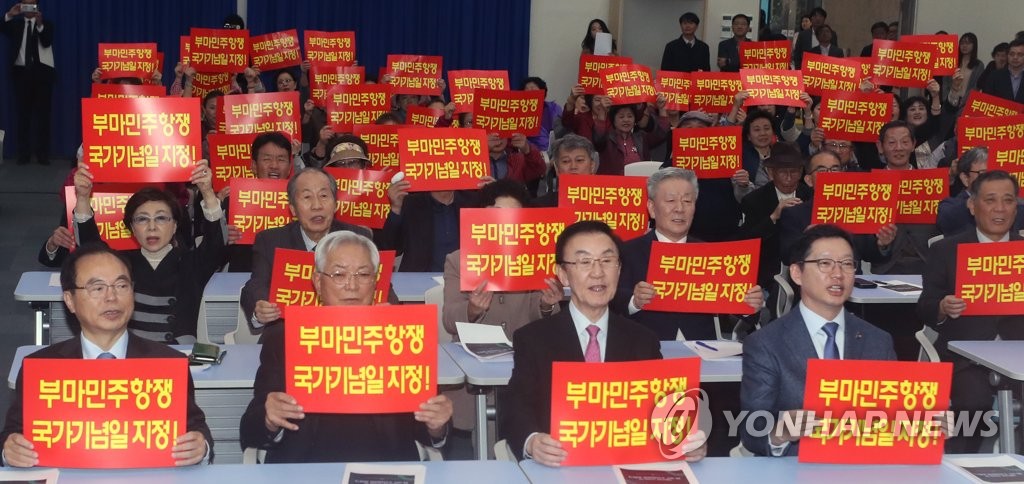 부마민주항쟁 국가기념일 지정을 위해