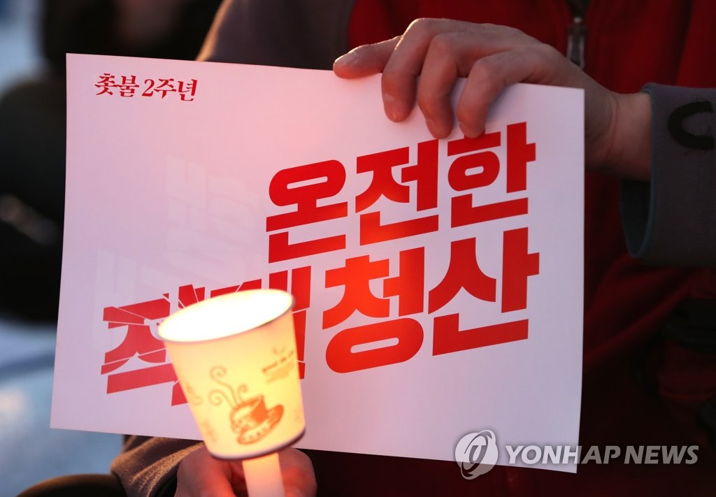 촛불집회 2주년…다시 든 촛불