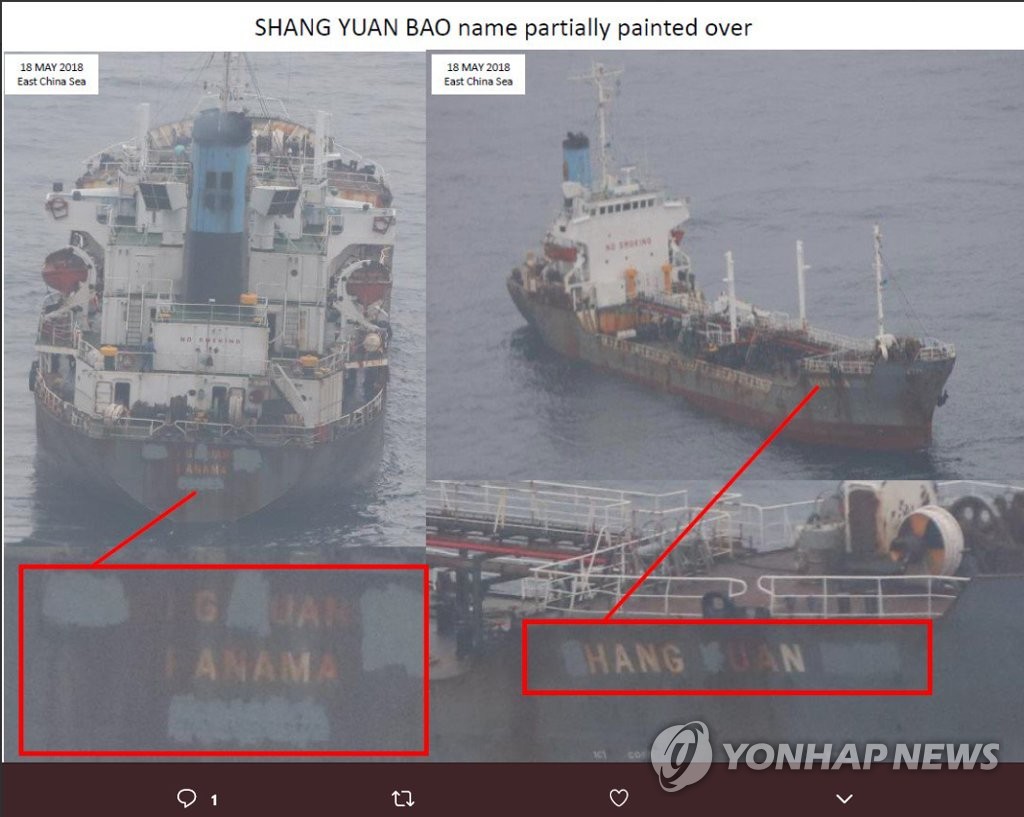 미 국무부, 북한선박 불법 모습 공개