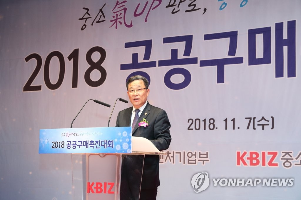 중기부 '2018년 공공구매 촉진대회' 개최
