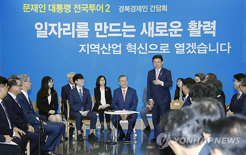 경북지역 경제인간담회 참석한 문 대통령