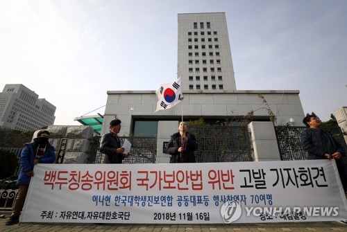백두칭송위원회 고발 기자회견
