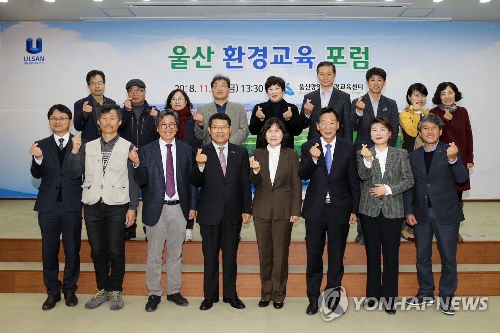 울산 환경교육 포럼