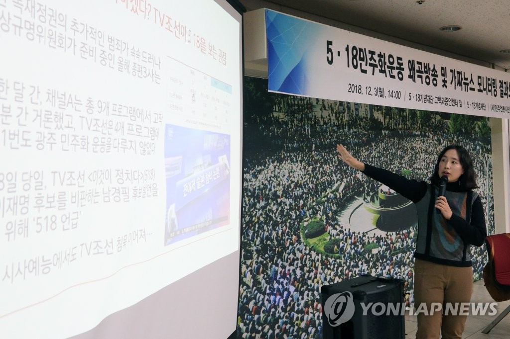 "5·18 가짜뉴스 심각…성폭행 증언도 왜곡"