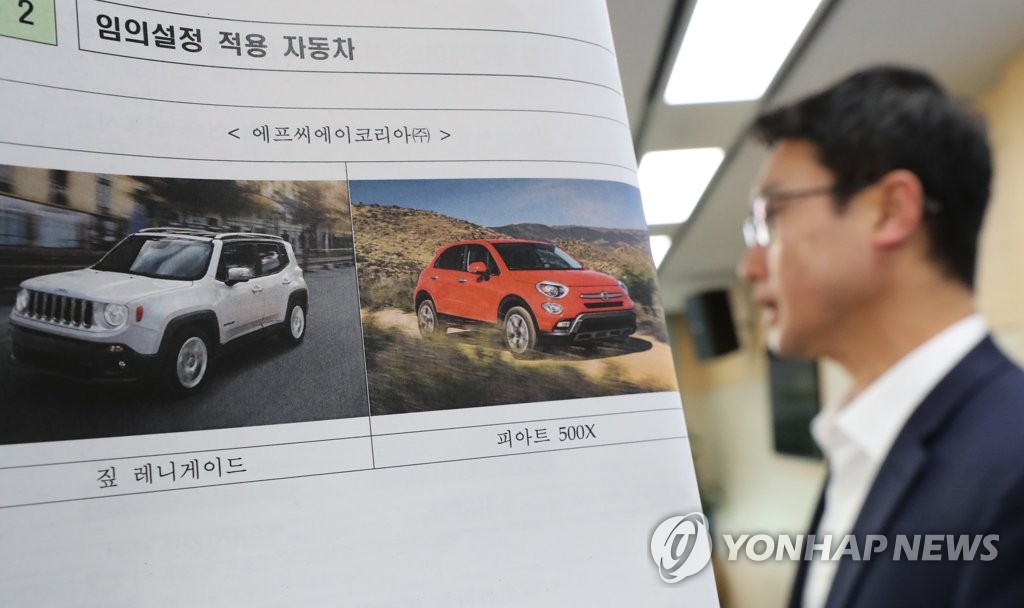 지프·피아트 경유차, 배출가스 조작 적발