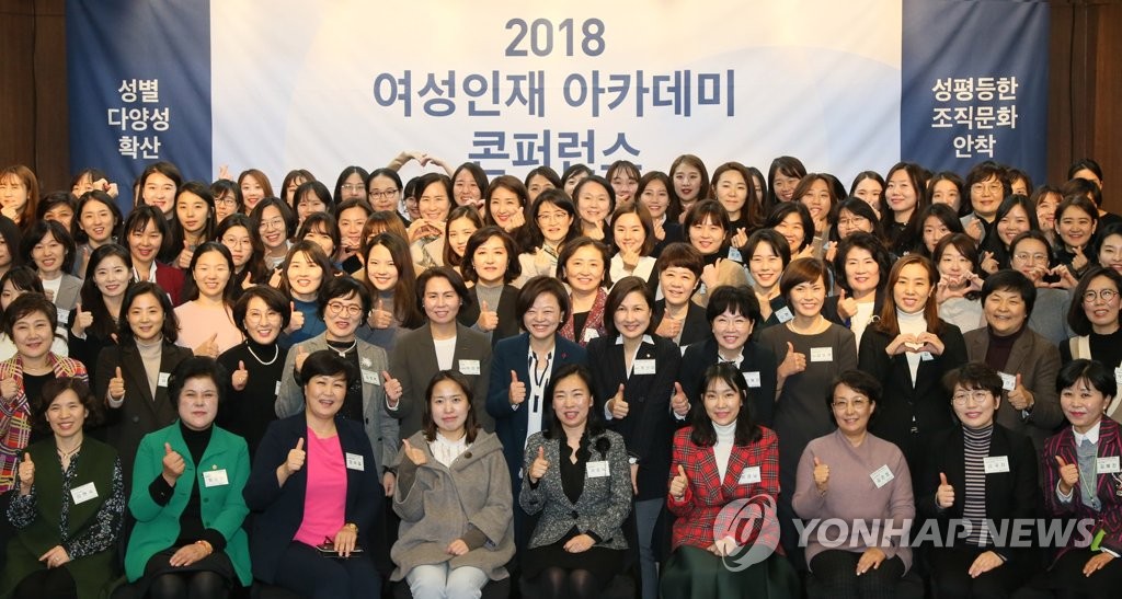 '2018 여성인재 아카데미 콘퍼런스'