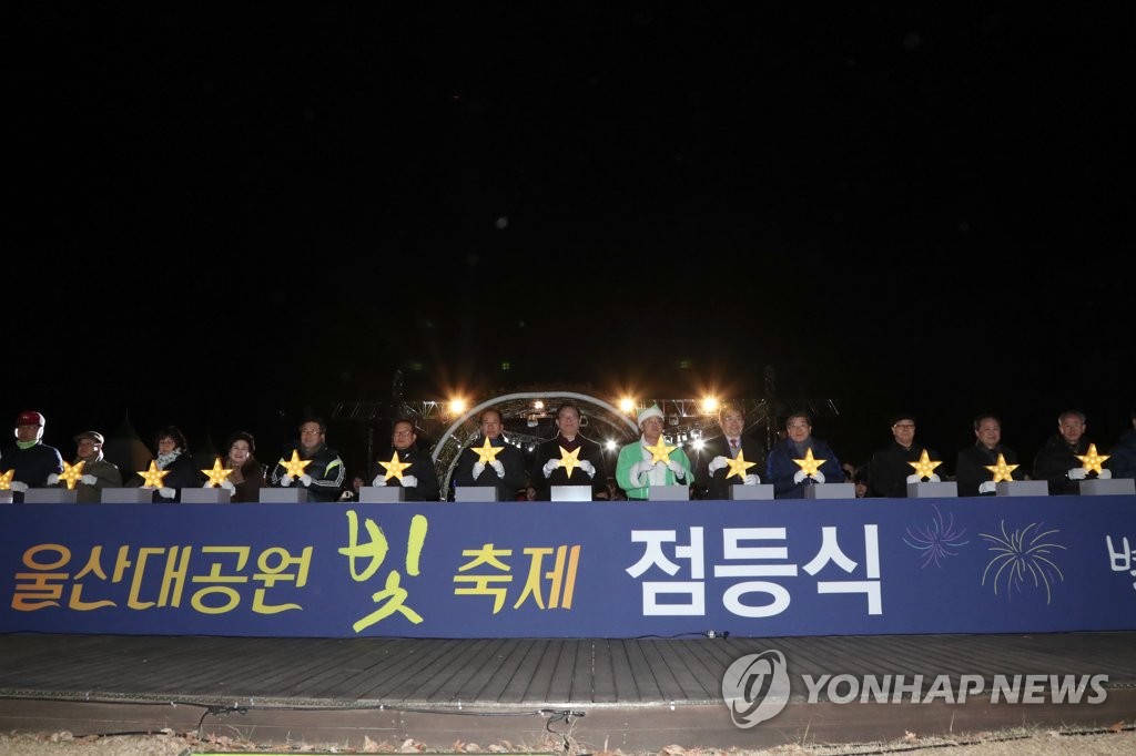울산 겨울 대표 '빛 축제' 개막