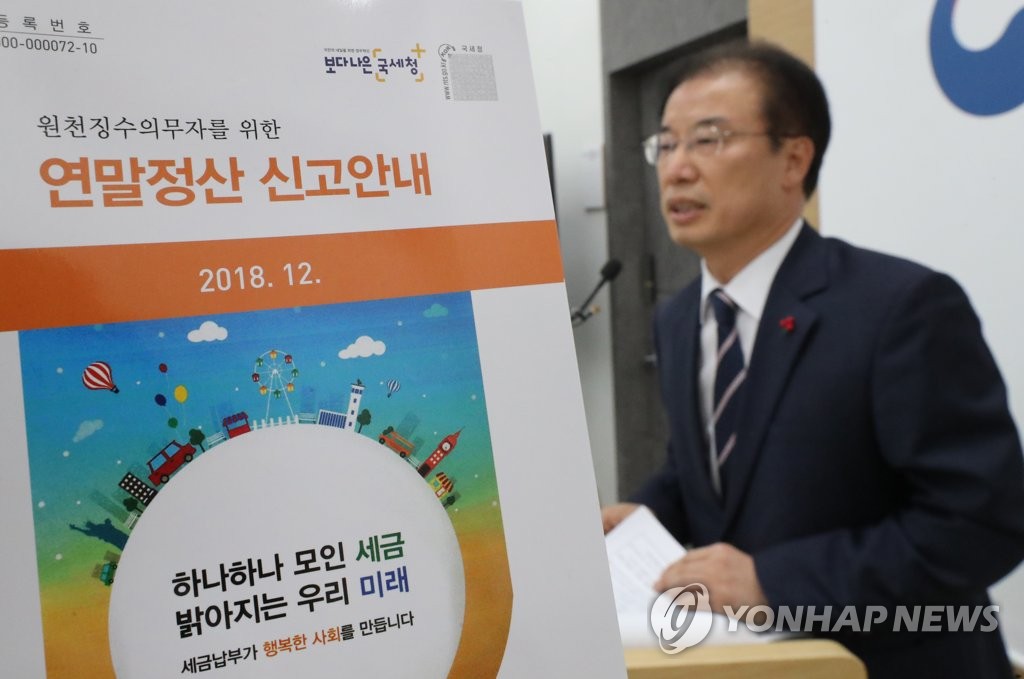 국세청, 연말정산 안내