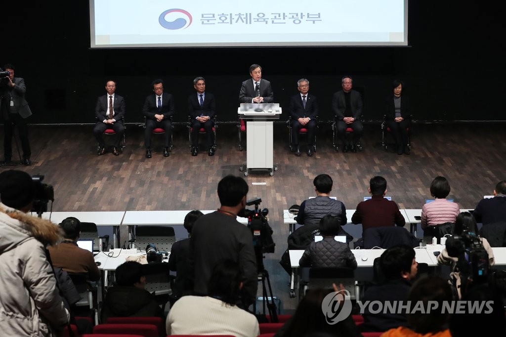 문화예술계 블랙리스트 책임규명 이행계획 종합보고회