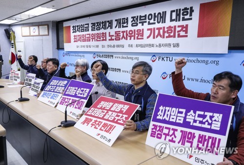 양대노총, 최저임금 결정체계 정부안 반대한다