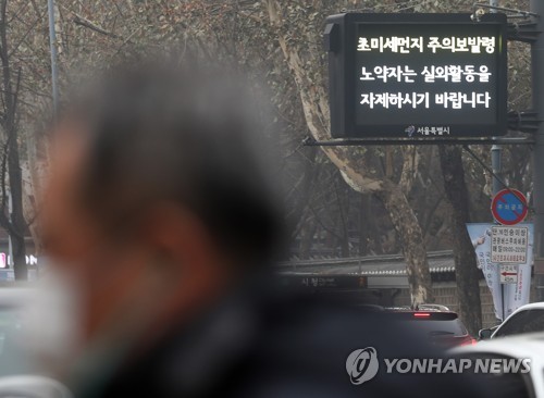 오늘도 숨 막히는 미세먼지