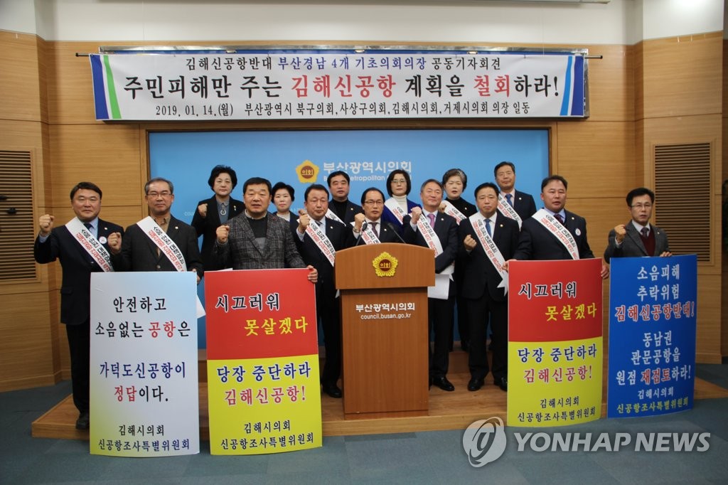 부산·김해·거제 4개 구군의회 "김해신공항 철회"