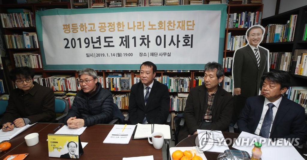 첫 이사회 열린 노회찬재단