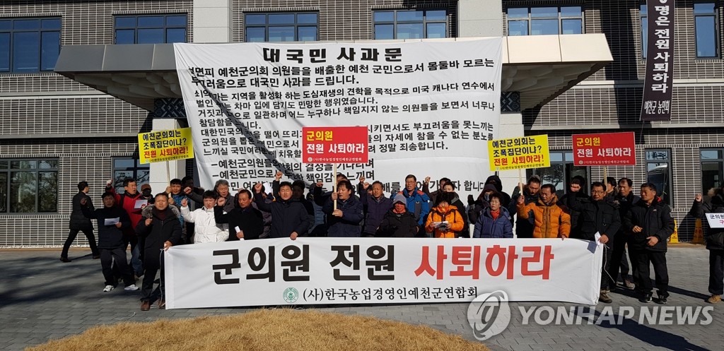 "예천군의원 전원 사퇴하라"
