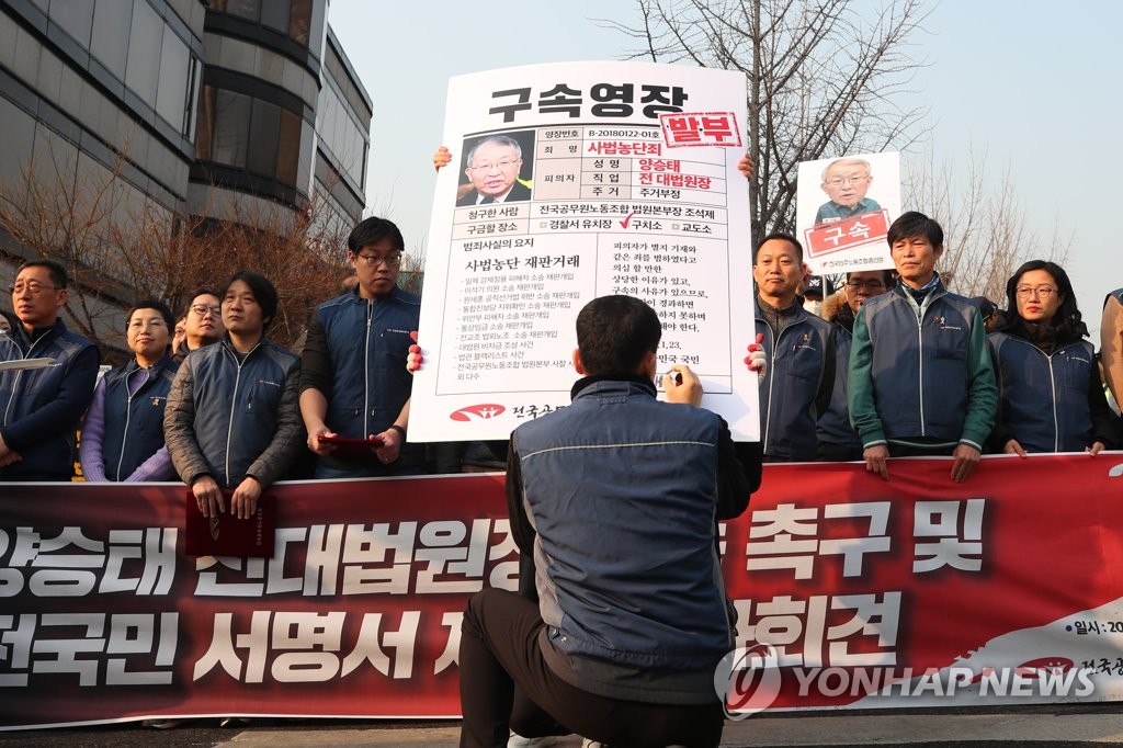 구속 기로에 선 양승태, 구속 촉구 퍼포먼스
