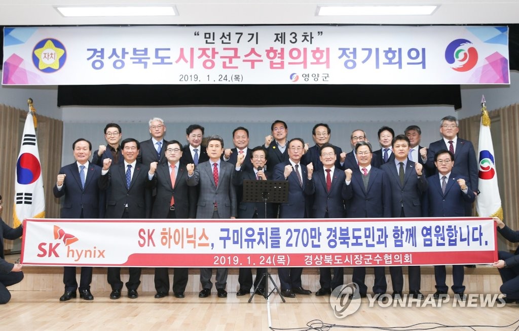 경북시장군수협의회 SK하이닉스 구미 유치 염원