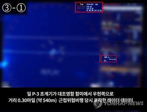 '일본 초계기 위협비행' 사진 공개…대조영함 우현 저고도비행