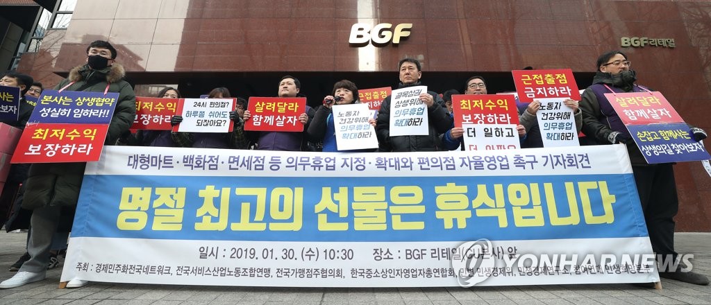 노동자의 건강을 위한 의무휴업 확대 촉구