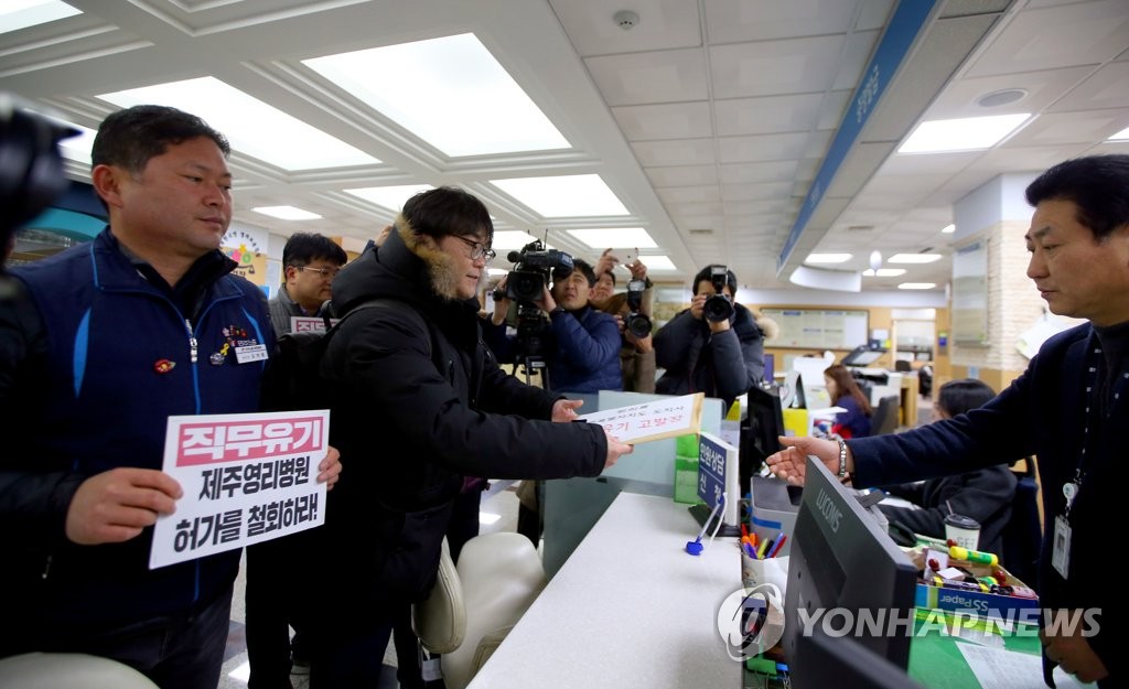 "제주영리병원 졸속심사 원희룡 지사 고발"