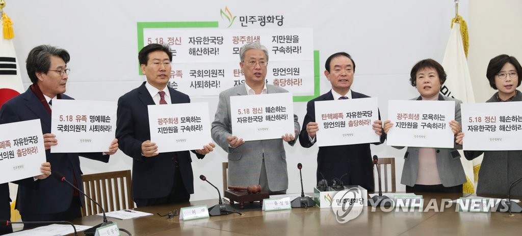 평화당 "5·18 정신 훼손 자유한국당 해산하라"