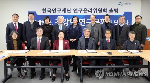 한국연구재단 연구윤리위원회 출범