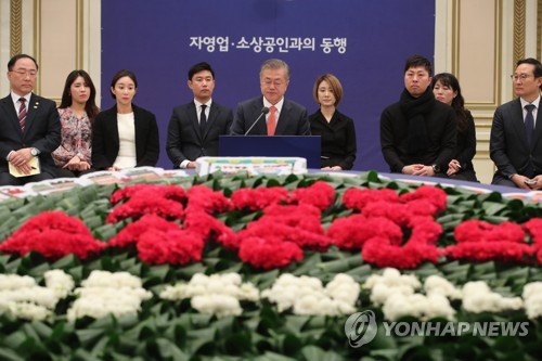 '자영업·소상공인과의 동행'