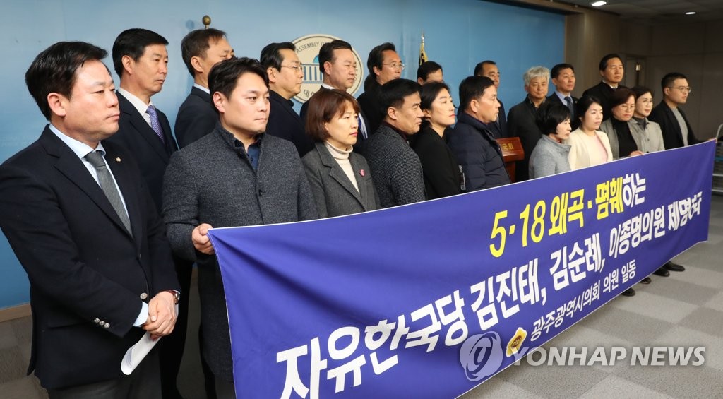 한국당 의원 3인 제명 요구하는 광주광역시의회 의원들