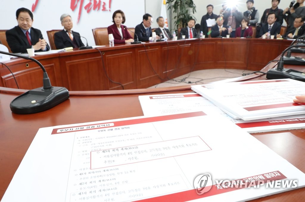 청와대 특감반 진상조사 특별위원회 연석회의