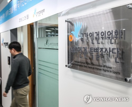 국가인권위원회 스포츠인권 특별조사단