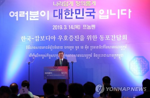 문 대통령, '캄보디아 교민 여러분이 대한민국입니다'