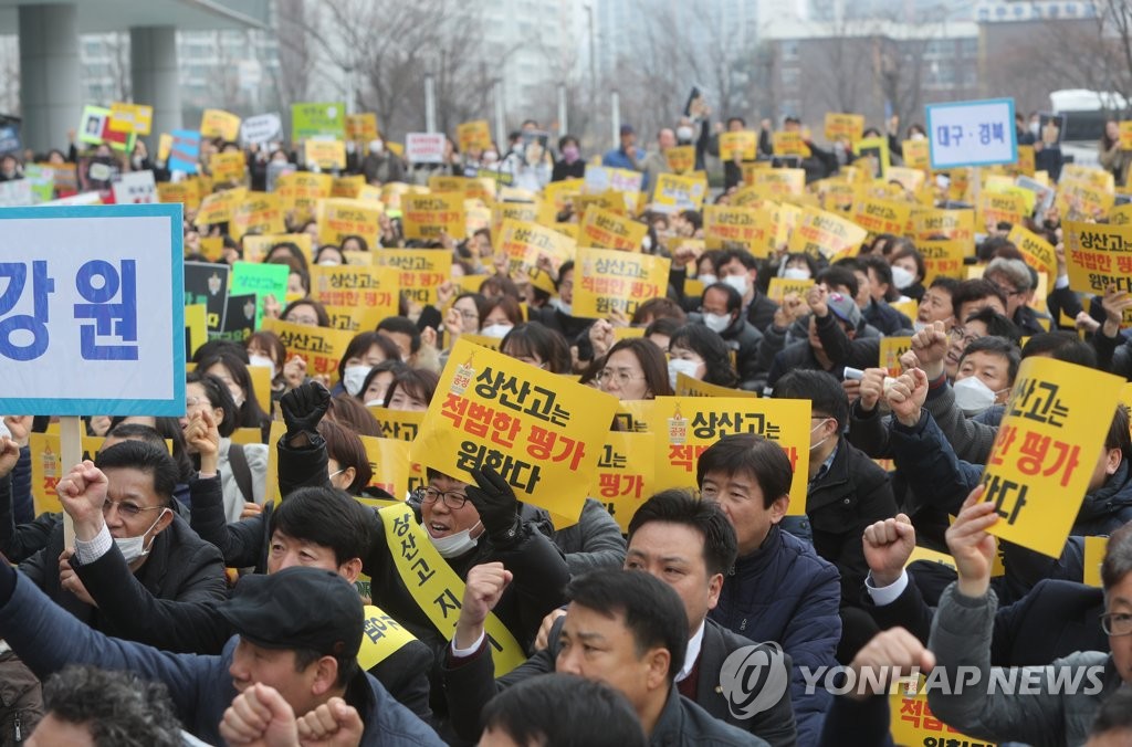 '상산고는 적법한 평가 원한다'