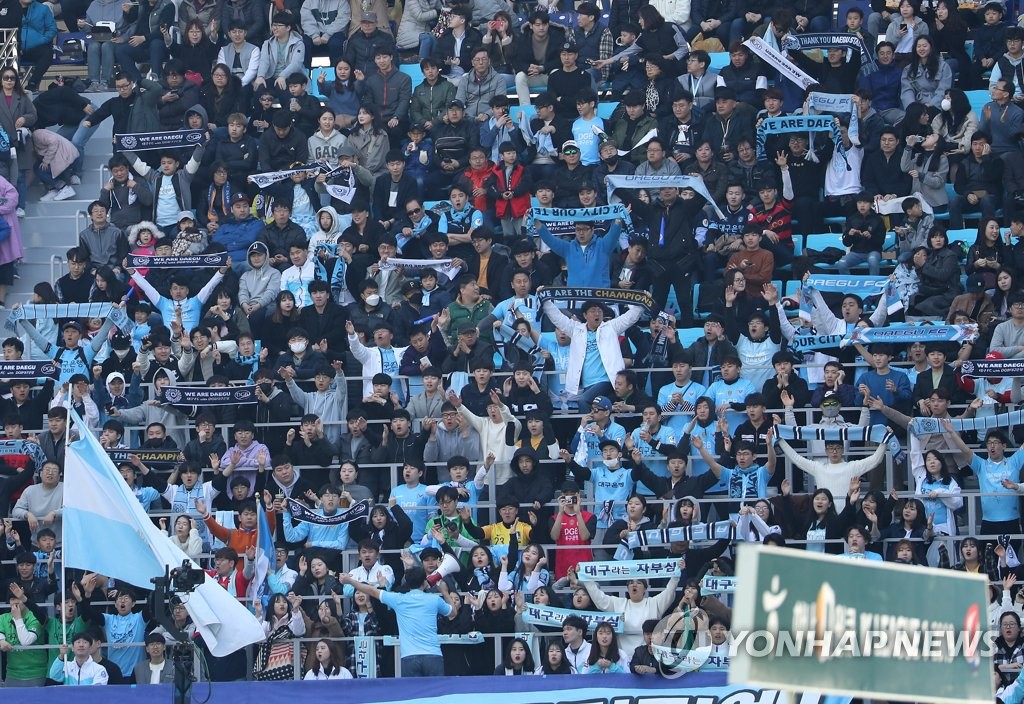 축구 도시로 거듭난 대구