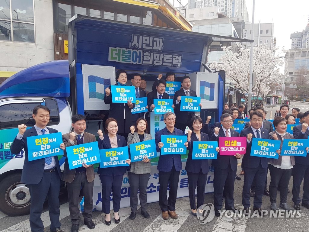 민주당 부산 정책 홍보차량 출범