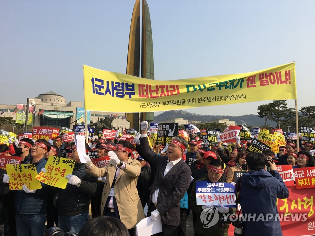 "1군사령부 터를 환원하라"…국방부 항의 시위