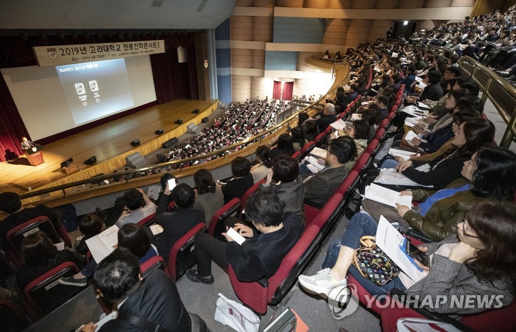 진로진학콘서트 참석한 학부모들