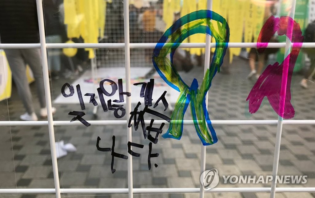 "잊지 않겠습니다"