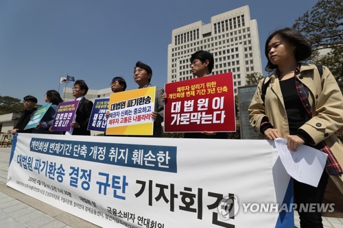 "대법원 파기환송 결정 규탄한다"