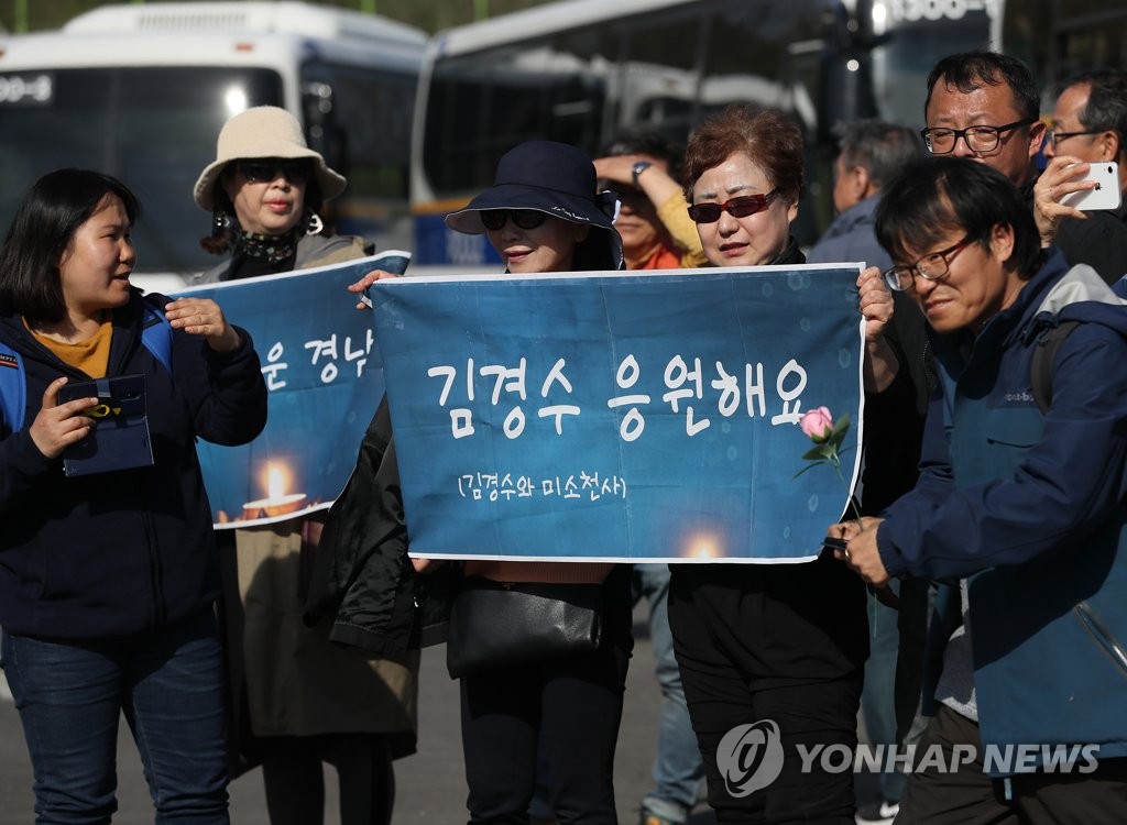 김경수 기다리는 지지자들