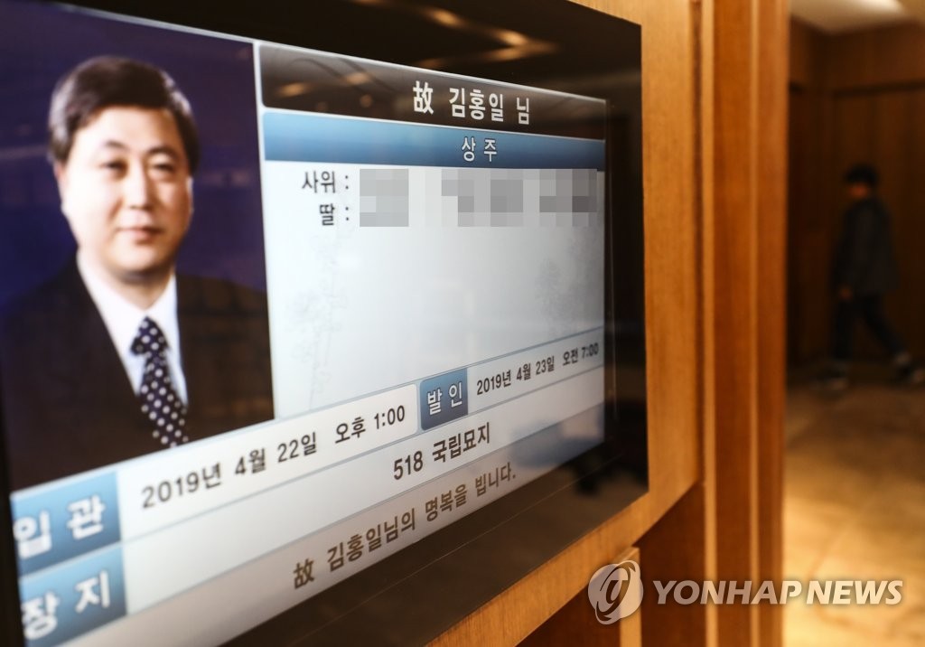 세브란스 병원에 마련된 김홍일 전 의원 빈소