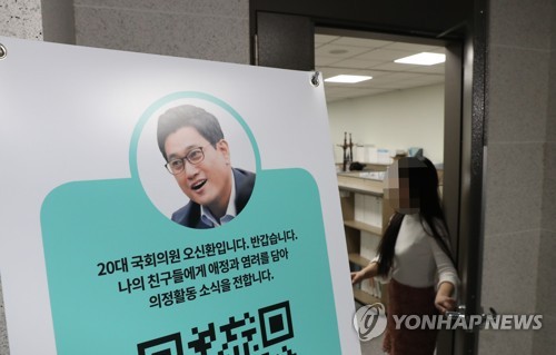 오신환 의원은 어디에?