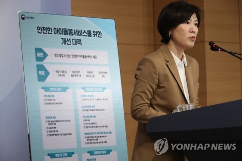 여성가족부 아이돌봄서비스 개선대책 발표