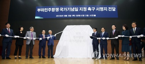 부마민주항쟁 국가기념일 촉구대회