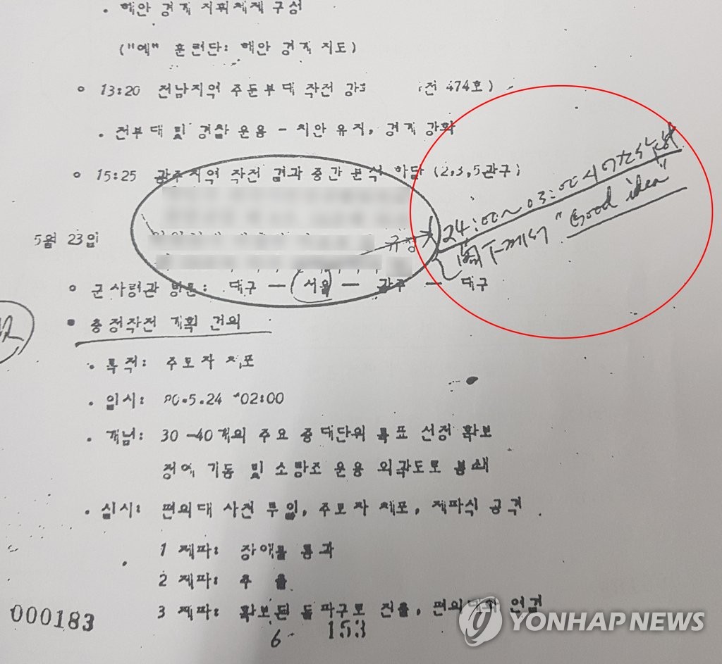 5·18 최후 진압작전 계획에 전두환 "굿 아이디어"