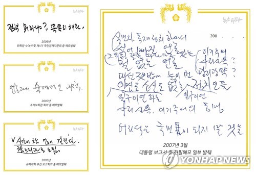 노무현 전 대통령 서거 10주기 앞두고 친필메모 266건 공개