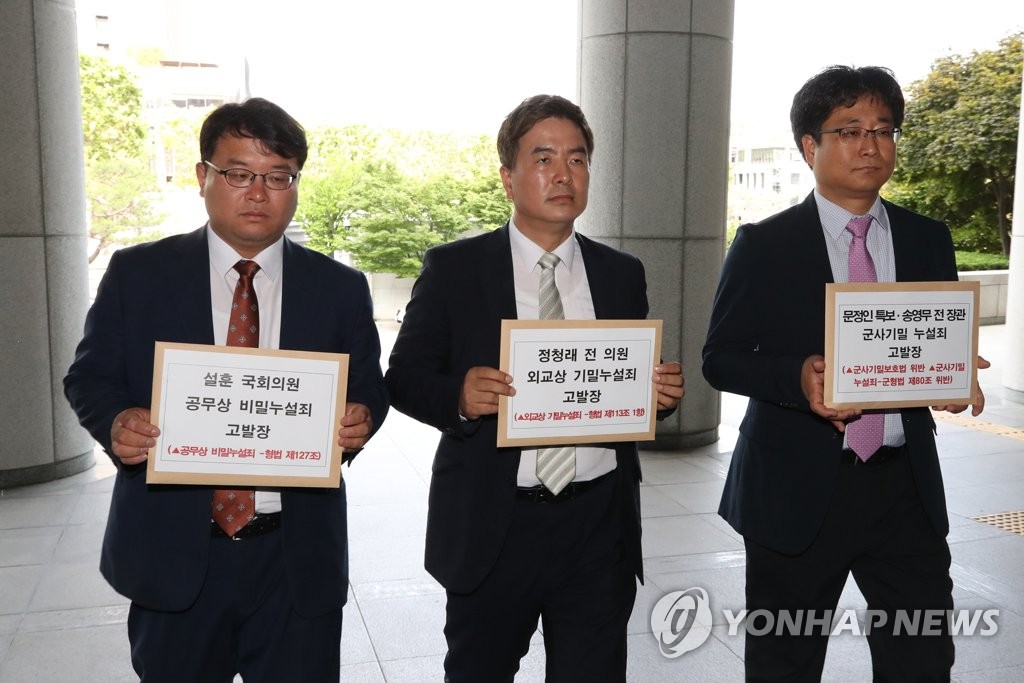 자유한국당, 민주당-전 국방장관 등 기밀누설 혐의 고발