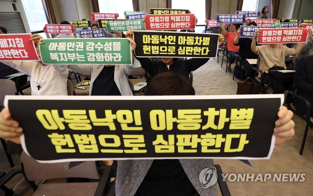 지역아동센터 운영지침 위헌심판청구 기자회견