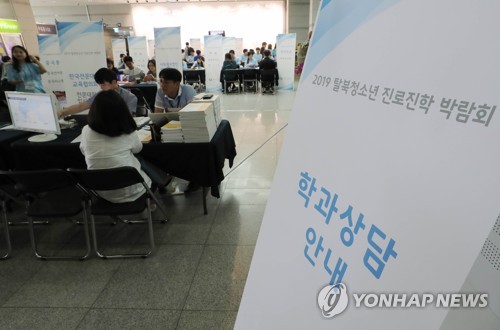 탈북청소년 진로진학 박람회