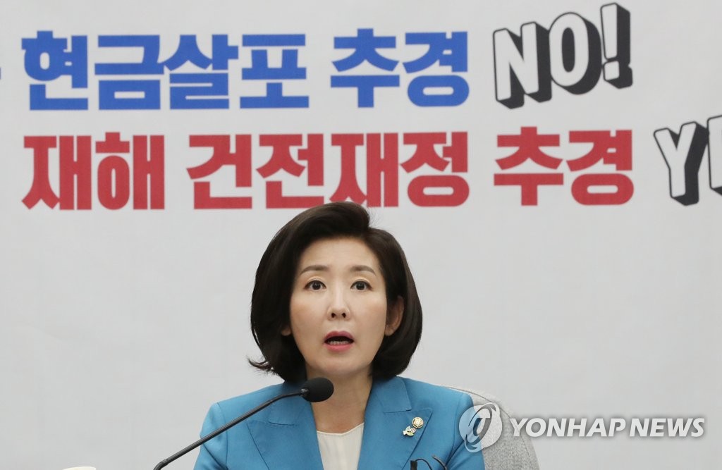 발언하는 나경원