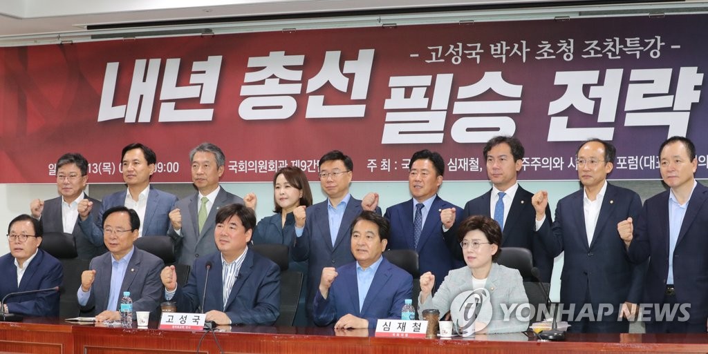 총선 전략 특강 참석한 자유한국당 의원들