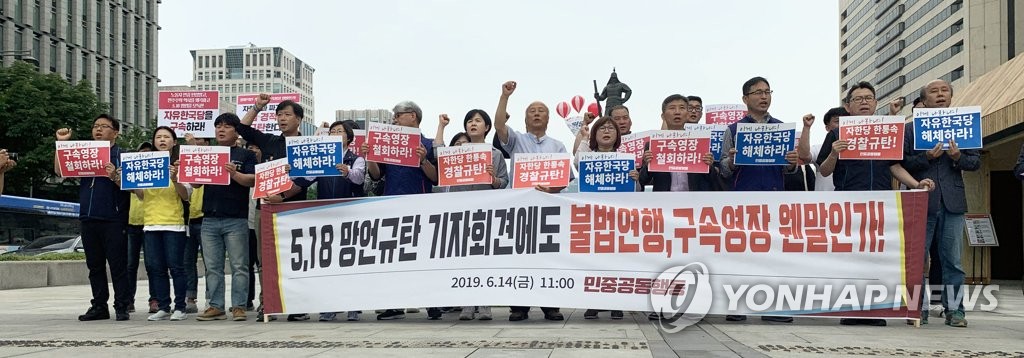 '검·경 구속영장 청구' 철회 촉구하는 시민단체